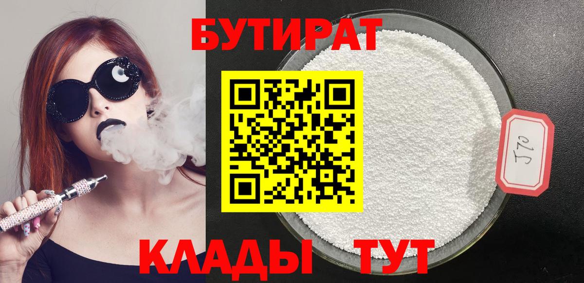 Феодосия  БУТИРАТ Butirat  Вход с VPN 