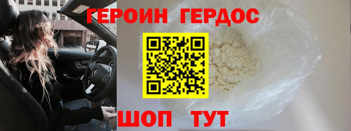 ГЕРОИН хмурый Феодосия