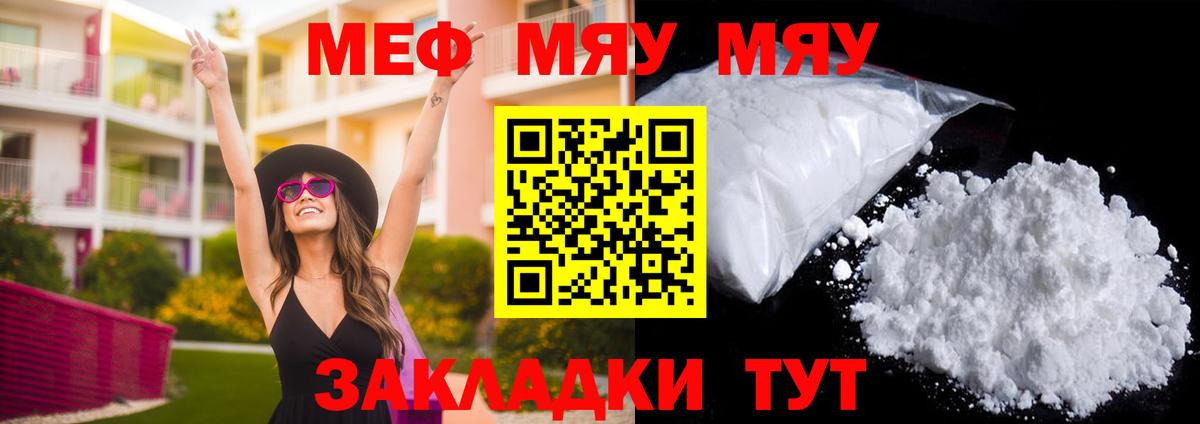 МЯУ-МЯУ  МЕФ  как найти закладки  Вход с VPN  МЕФ 4 MMC  Меф мяу мяу  Феодосия 