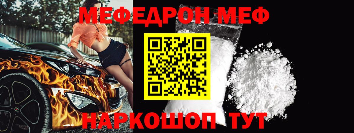 Меф мяу мяу Феодосия